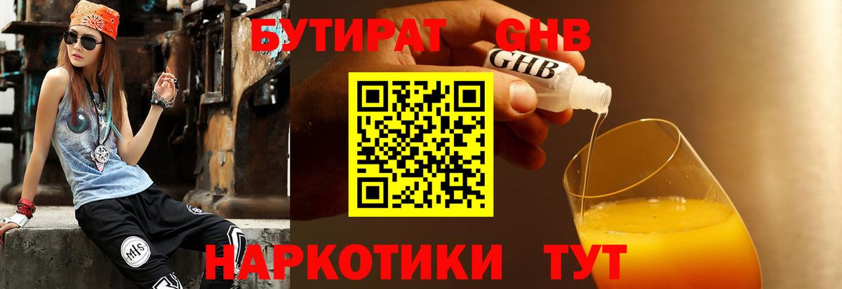 Сафоново  БУТИРАТ бутандиол  Вход с VPN 