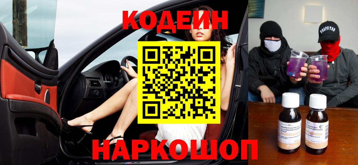 Codein Purple Drank Сафоново