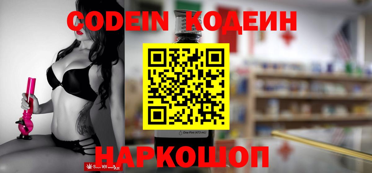 Кодеиновый сироп Lean Purple Drank  что такое   Сафоново  Вход с VPN 