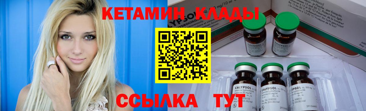 КЕТАМИН VHQ Сафоново