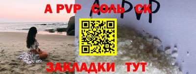 соль ск Рузаевка