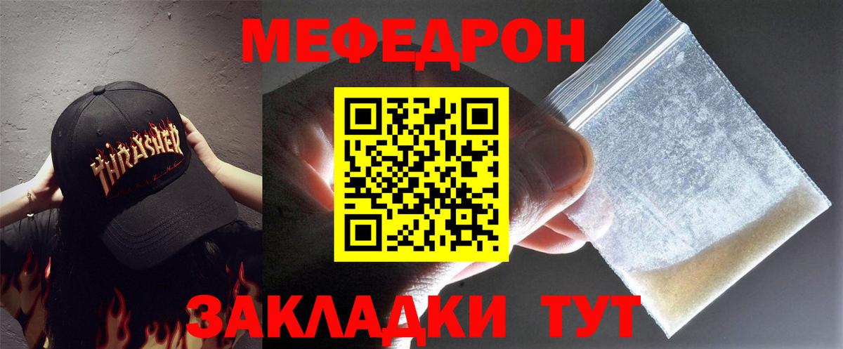 МЯУ-МЯУ  Мефедрон VHQ  Сафоново  Вход с VPN  МЕФ кристаллы 