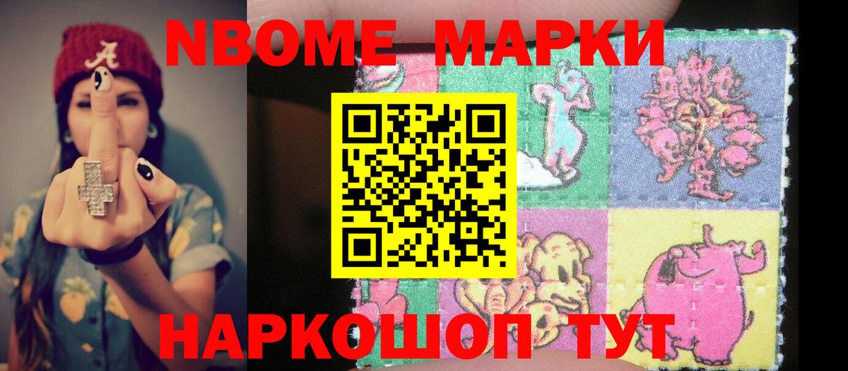Наркотические марки 1,8мг Сафоново